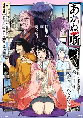 快看视频热播榜《灵笼终章》科幻动画海报