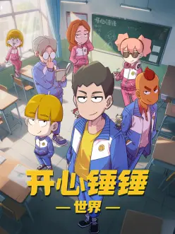 快看视频动漫《时光代理人番外》海报